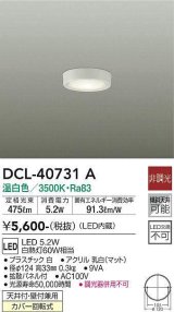 大光電機(DAIKO)　DCL-40731A　シーリング LED 非調光 温白色 天井付・壁付兼用 拡散パネル付 白