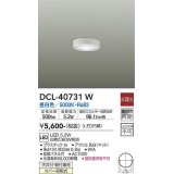 大光電機(DAIKO)　DCL-40731W　シーリング LED 非調光 昼白色 天井付・壁付兼用 拡散パネル付 白