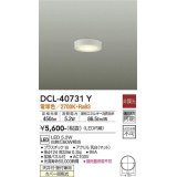 大光電機(DAIKO)　DCL-40731Y　シーリング LED 非調光 電球色 天井付・壁付兼用 拡散パネル付 白