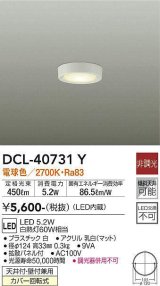 大光電機(DAIKO)　DCL-40731Y　シーリング LED 非調光 電球色 天井付・壁付兼用 拡散パネル付 白