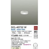 大光電機(DAIKO)　DCL-40732W　シーリング LED 非調光 昼白色 天井付・壁付兼用 拡散パネル付 白