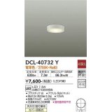 大光電機(DAIKO)　DCL-40732Y　シーリング LED 非調光 電球色 天井付・壁付兼用 拡散パネル付 白