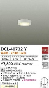 大光電機(DAIKO)　DCL-40732Y　シーリング LED 非調光 電球色 天井付・壁付兼用 拡散パネル付 白