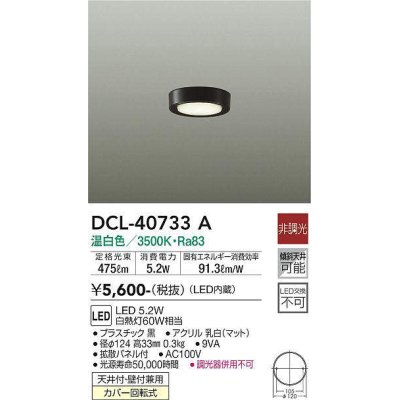 画像1: 大光電機(DAIKO)　DCL-40733A　シーリング LED 非調光 温白色 天井付・壁付兼用 拡散パネル付 黒