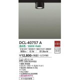 大光電機(DAIKO)　DCL-40757A　シーリング LED 非調光 温白色 ダクトレール取付タイプ 黒