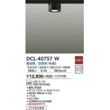 大光電機(DAIKO)　DCL-40757W　シーリング LED 非調光 昼白色 ダクトレール取付タイプ 黒