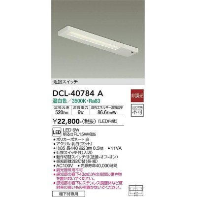 画像1: 大光電機(DAIKO)　DCL-40784A　キッチンライト LED内蔵 非調光 温白色 近接スイッチ付 動作切替スイッチ付