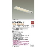 大光電機(DAIKO)　DCL-40784Y　キッチンライト LED内蔵 非調光 電球色 近接スイッチ付 動作切替スイッチ付