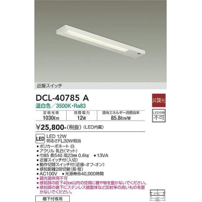 画像1: 大光電機(DAIKO)　DCL-40785A　キッチンライト LED内蔵 非調光 温白色 近接スイッチ付 動作切替スイッチ付