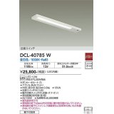 【数量限定特価】大光電機(DAIKO)　DCL-40785W　キッチンライト LED内蔵 非調光 昼白色 近接スイッチ付 動作切替スイッチ付