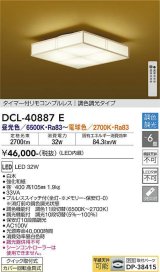 大光電機(DAIKO)　DCL-40887E　シーリング 6畳 調色 調光 和風 タイマー付リモコン プルレス 白木 [♭]