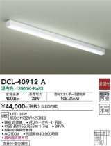 大光電機(DAIKO)　DCL-40912A　ブラケット LED内蔵 非調光 温白色 天井付・壁付兼用