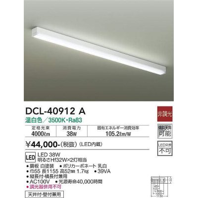 画像1: 大光電機(DAIKO)　DCL-40912A　ブラケット LED内蔵 非調光 温白色 天井付・壁付兼用