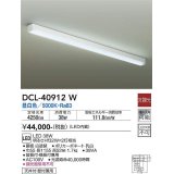 【数量限定特価】大光電機(DAIKO)　DCL-40912W　ブラケット LED内蔵 非調光 昼白色 天井付・壁付兼用