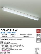 【数量限定特価】大光電機(DAIKO)　DCL-40912W　ブラケット LED内蔵 非調光 昼白色 天井付・壁付兼用