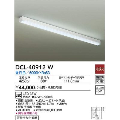 画像1: 【数量限定特価】大光電機(DAIKO)　DCL-40912W　ブラケット LED内蔵 非調光 昼白色 天井付・壁付兼用