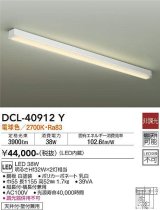 大光電機(DAIKO)　DCL-40912Y　ブラケット LED内蔵 非調光 電球色 天井付・壁付兼用