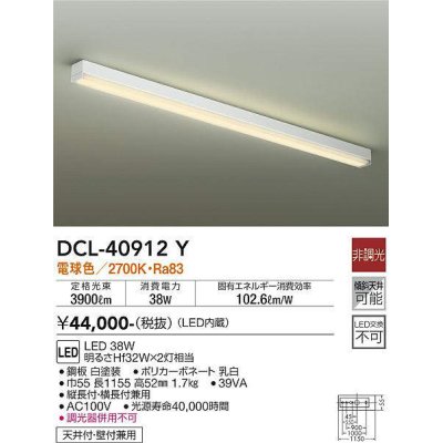 画像1: 大光電機(DAIKO)　DCL-40912Y　ブラケット LED内蔵 非調光 電球色 天井付・壁付兼用