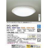 大光電機(DAIKO) DCL-40923 シーリング 取付パーツ別売 LED 調色調光 〜8畳 プルレススイッチ付 調色機能付 調光機能付 白 [♭]