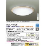 大光電機(DAIKO)　DCL-40925　シーリング 取付パーツ別売 LED 調色調光 〜6畳 プルレススイッチ付 リモコン付 ホワイトアッシュ [♭]