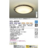 大光電機(DAIKO)　DCL-40939　シーリング 取付パーツ別売 LED 調色調光 〜6畳 プルレススイッチ付 調色機能付 調光機能付 リモコン付 [♭]