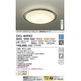 大光電機(DAIKO)　DCL-40943　シーリング 取付パーツ別売 LED 調色調光 〜6畳 プルレススイッチ付 調色機能付 調光機能付 リモコン付 [♭]