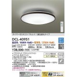 大光電機(DAIKO)　DCL-40951　シーリング 取付パーツ別売 LED 調色調光 〜10畳 プルレススイッチ付 調色機能付 調光機能付 リモコン付 [♭]