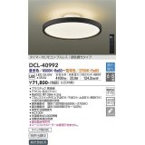 【数量限定特価】大光電機(DAIKO) DCL-40992 シーリング LED 調色調光 6〜8畳 プルレススイッチ付 調色機能付 調光機能付 リモコン付 黒