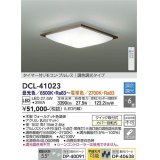 大光電機(DAIKO)　DCL-41023　シーリング LED内蔵 調色調光 タイマー付リモコン・プルレススイッチ付 〜6畳 ウォールナット