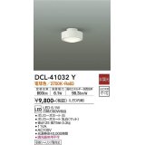 大光電機(DAIKO)　DCL-41032Y　小型シーリング LED内蔵 非調光 電球色 ホワイト