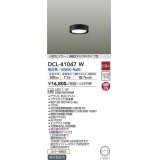 大光電機(DAIKO)　DCL-41047W　小型シーリング LED内蔵 非調光 昼白色 人感センサー付 連動ON/OFFタイプ ブラック