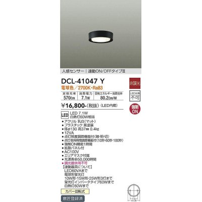 画像1: 大光電機(DAIKO)　DCL-41047Y　小型シーリング LED内蔵 非調光 電球色 人感センサー付 連動ON/OFFタイプ ブラック