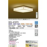 大光電機(DAIKO)　DCL-41073　シーリング 和風 LED内蔵 調色調光 タイマー付リモコン・プルレススイッチ付 〜8畳 白木枠 [♭]