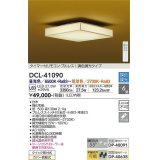 大光電機(DAIKO)　DCL-41090　シーリング 和風 LED内蔵 調色調光 タイマー付リモコン・プルレススイッチ付 〜6畳 白木枠