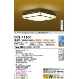 大光電機(DAIKO)　DCL-41100　シーリング 和風 LED内蔵 調色調光 タイマー付リモコン・プルレススイッチ付 〜6畳 [♭]