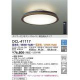 大光電機(DAIKO)　DCL-41117　シーリング LED内蔵 調色調光 タイマー付リモコン・プルレススイッチ付 10〜12畳 ウォールナット [♭]