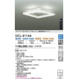 大光電機(DAIKO)　DCL-41144　シーリング LED内蔵 調色調光 タイマー付リモコン・プルレススイッチ付 10〜12畳 ホワイト