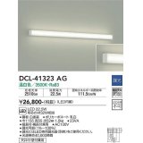 大光電機(DAIKO)　DCL-41323AG　ブラケット 調光(調光器別売) LED 温白色 白