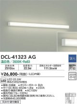 大光電機(DAIKO)　DCL-41323AG　ブラケット 調光(調光器別売) LED 温白色 白