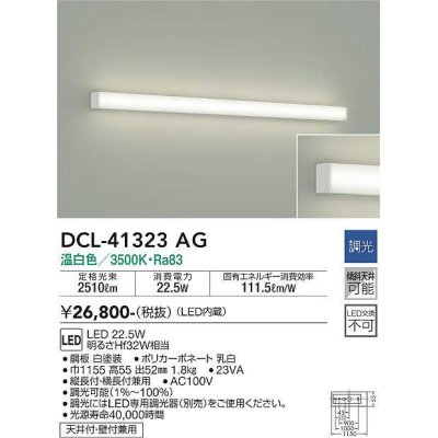 画像1: 大光電機(DAIKO)　DCL-41323AG　ブラケット 調光(調光器別売) LED 温白色 白