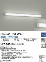 大光電機(DAIKO)　DCL-41323WG　ブラケット 調光(調光器別売) LED 昼白色 白