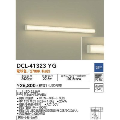 画像1: 大光電機(DAIKO)　DCL-41323YG　ブラケット 調光(調光器別売) LED 電球色 白