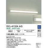 大光電機(DAIKO)　DCL-41324AG　ブラケット 調光(調光器別売) LED 温白色 白