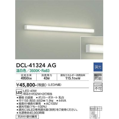 画像1: 大光電機(DAIKO)　DCL-41324AG　ブラケット 調光(調光器別売) LED 温白色 白