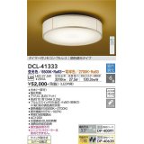 大光電機(DAIKO)　DCL-41333　シーリング 6畳 調色調光(リモコン調光) リモコン付 和風 LED 白木 [♭]