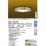 大光電機(DAIKO)　DCL-41339　シーリング 6畳 調色調光(リモコン調光) リモコン付 和風 LED ウォールナット色 [♭]