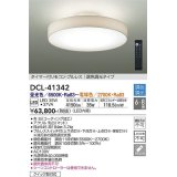 大光電機(DAIKO)　DCL-41342　シーリング 8畳 調色調光(リモコン調光) リモコン付 LED 白 [♭]