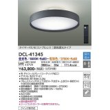 大光電機(DAIKO)　DCL-41345　シーリング 8畳 調色調光(リモコン調光) リモコン付 LED チャコールグレー [♭]