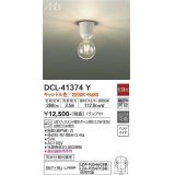 大光電機(DAIKO)　DCL-41374Y　シーリング 非調光 LED(ランプ付) キャンドル色 白