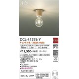 大光電機(DAIKO)　DCL-41376Y　シーリング 非調光 LED(ランプ付) キャンドル色 ライトベージュ